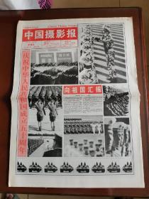 中国摄影报1999.10.1（建国50周年）