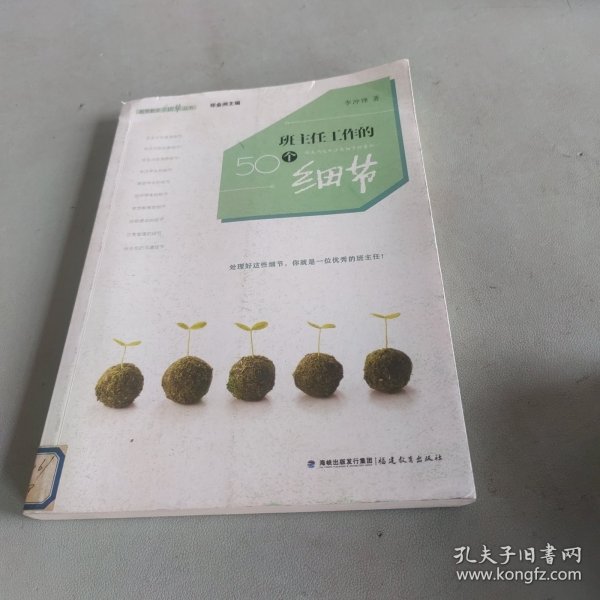 班主任工作的50个细节