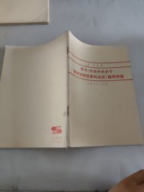 学习中共中央关于.教育体制改革的决定辅导讲座