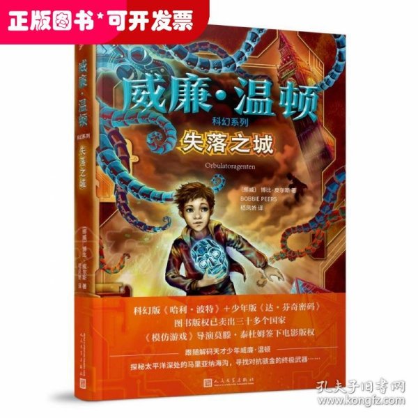 失落之城（科幻版《哈利·波特》加上少年版《达·芬奇密码》！《模仿游戏》导演签下电影版权！）