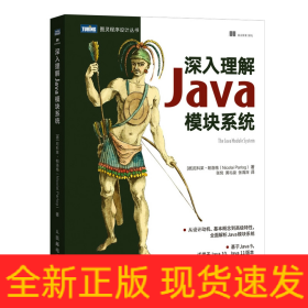 深入理解Java模块系统