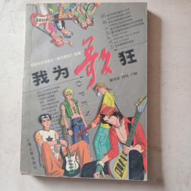 我为歌狂 +爱上爱情之后  爱情合影 1/2（三本合售）