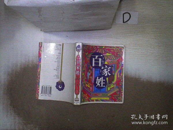 诸子寓言故事（双色·注音·插图）——第一成长力书库