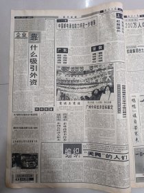 经济日报1998年1月21日（4开八版）热烈祝贺邯郸钢铁股份有限公司A股股票在上交所隆重上市；党中央国务院十分关心西藏雪灾；北京大力发展首都经济；上海重点推进六项工作；找回失落的背篓；泰山区实施再就业工程抓根本；江苏淮北200万人口基本脱贫；喜看大雁展翅飞记湖南衡阳市创建文明城市活动；