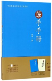 節(jié)奏教育素質(zhì)提升工程叢書(附節(jié)奏元素表共2冊(cè))