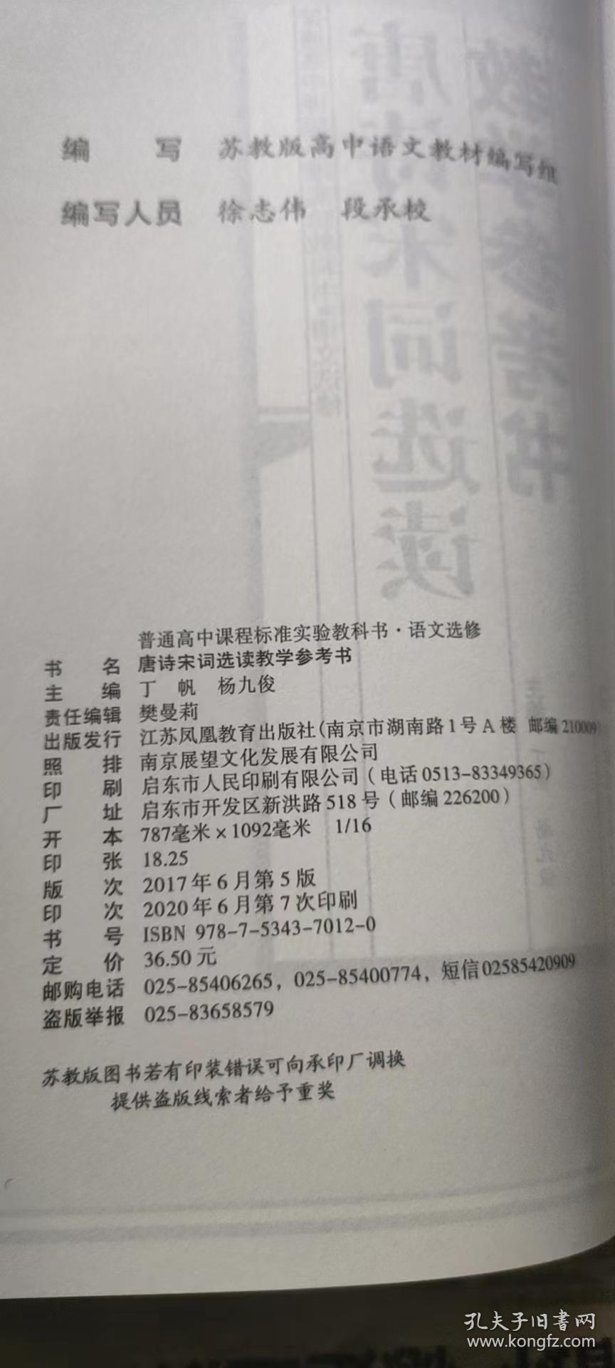 唐诗宋词选读教学参考书