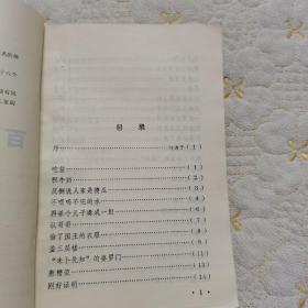 百喻经故事选