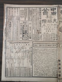 泰晤士报1928年4月11日蒋张张对垒蒋介石布置告竣张宗昌在临指挥，蒋介石声明尊重外人生命财产，李宗仁回汉，京汉线战况，唐军北伐李品仙任总指挥，日本对华有强硬解决必要歟，张学良回防鄒作华同车，沪纳税华人会昨日选举华董三人委员六人，郭泰祺借题抨击黄郛，孔庚李书城两人省释经过，粤垣炸弹声，孙世伟返津，西一区军人抓车之纠葛，涿州战事记，再悼林女士，大联珠牌香烟，极品牌香烟
