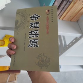 命理探源 中国古代民俗文集