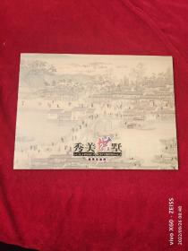 《邮票册：秀美拱墅 邮票珍藏册（内页里邮品齐全）》最低价位，最多图片，最佳服务，最好包装，来点点的书吧。本单建议您首选发挂号印刷品，物流速度有一点小慢，但是，小店全国包邮的；如若急用，可以选择发邮政小包，不过，需要另外付运费的哦