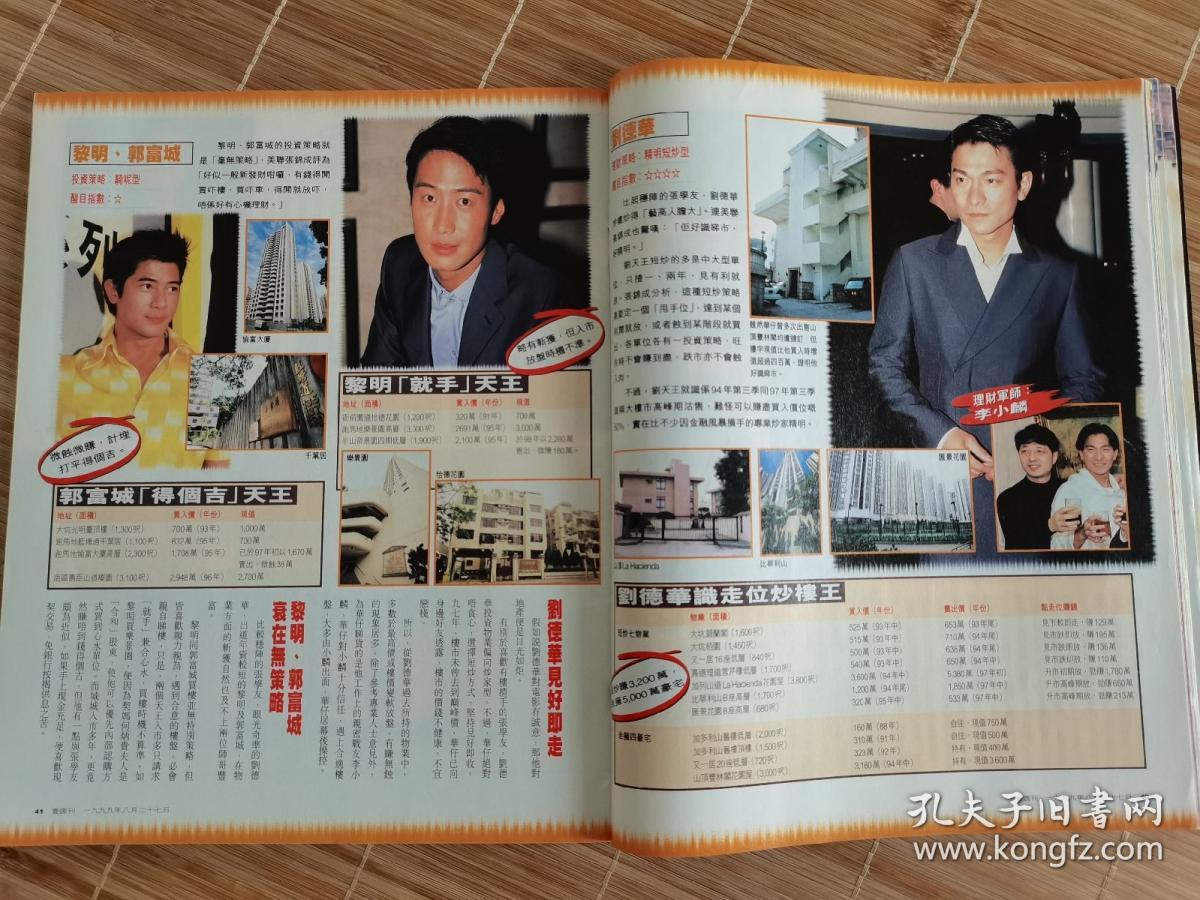 张学友黎明刘德华郭富城张国荣谭咏麟杂志16开彩页6面