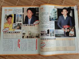 张学友黎明刘德华郭富城张国荣谭咏麟杂志16开彩页6面