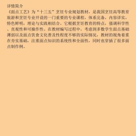 面点工艺学
