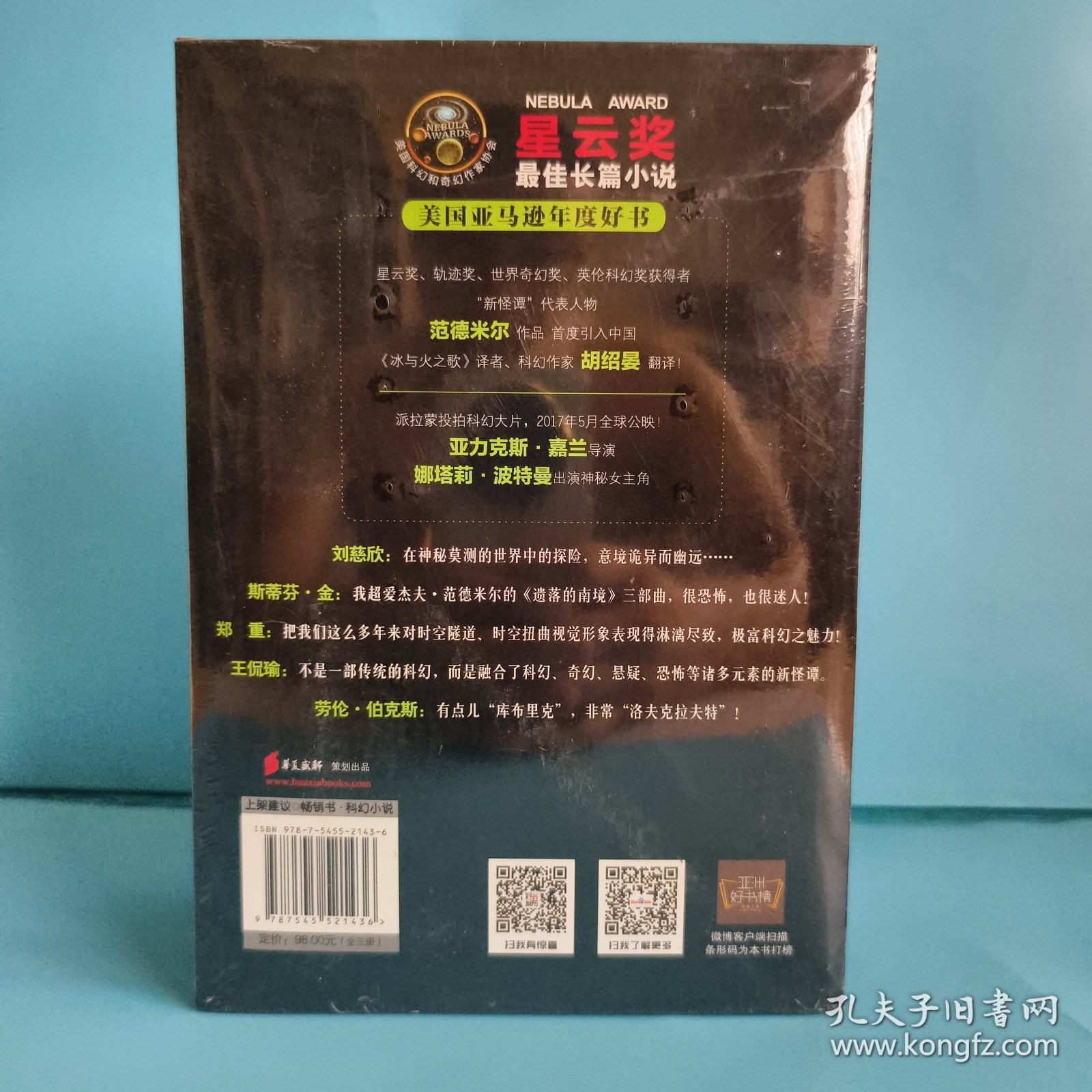 正版，原封，遗落的南境