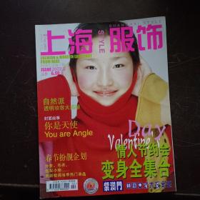 【期刊杂志】上海服饰2003.2