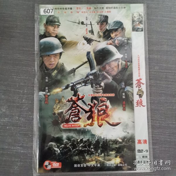 607影视光盘DVD：苍狼 二张光盘简装