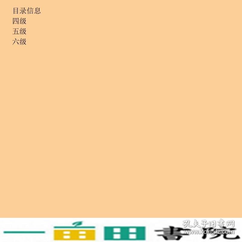 钢琴四手联弹及双钢琴曲选李昕中央音乐学院出9787810965064