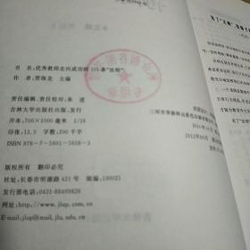 教师职业素养系列——优秀教师走向成功的的101个法则