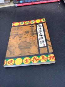 湖涯集象棋谱