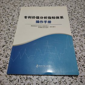 专利价值分析指标体系操作手册