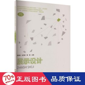 展示设计 大中专文科文学艺术 作者