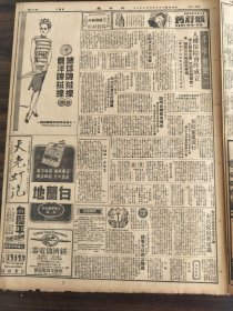 中华民国三十七年三月大公报1948年3月23日察南蔚县被围攻张垣齐提早加强工事王懋功郑洞国赴长春河北军政会议闭幕潘公展兼主委人权保障会昨天成立陈云锐代表律师反对成立特别法庭吴闻先发表书面谈话说明台糖配售倾向邵一萍扬州杭州济南骆驼祥子庆祝儿童节