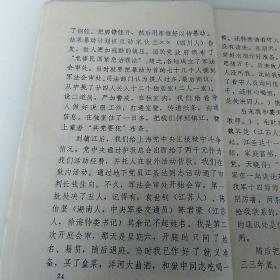 合阳文史资料（4）