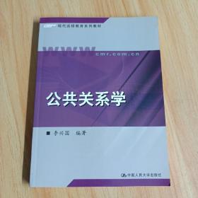 公共关系学