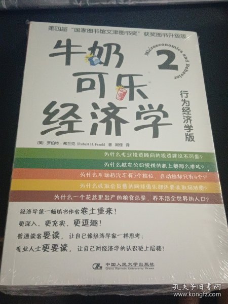 牛奶可乐经济学1-3【未拆封全新】