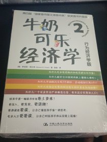 牛奶可乐经济学1-3【未拆封全新】