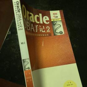 Oracle DBA手记2