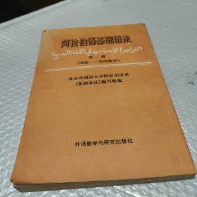 阿拉伯语基础语法