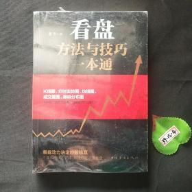 看盘方法与技巧一本通