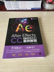 After Effects CC中文全彩铂金版案例教程