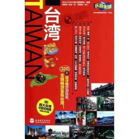 台湾地区 旅游