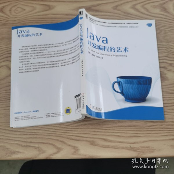 Java并发编程的艺术