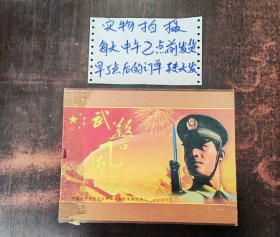 武警风采 中国人民解放军武警战士军旅生涯纪念 硬精装 带涵套 内有19枚邮票 （涵套有开口、内瓤前封右下角有磕顿痕均见最后两图）