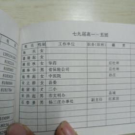 河北省清河中学校友录（1949-1999）