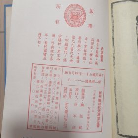 新刊济世全书(上下)