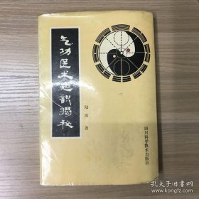 气功医术知识揭秘 发霉严重