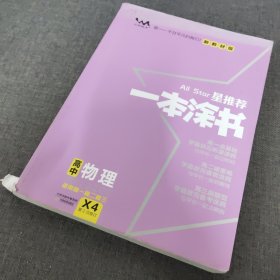 一本涂书高中物理