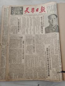 天津日报1953年1月合订本