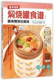 焖烧罐食谱：随身携带的美味