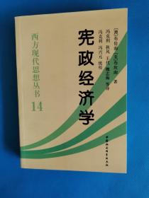 宪政经济学【书内干净】