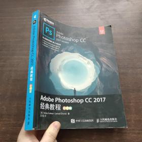 Adobe Photoshop CC 2017经典教程 彩色版