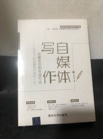 自媒体写作，从基本功到实战方法——迈出下班后赚钱的坚实一步！