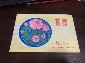 锦江宾馆  菜谱  两种两张合售