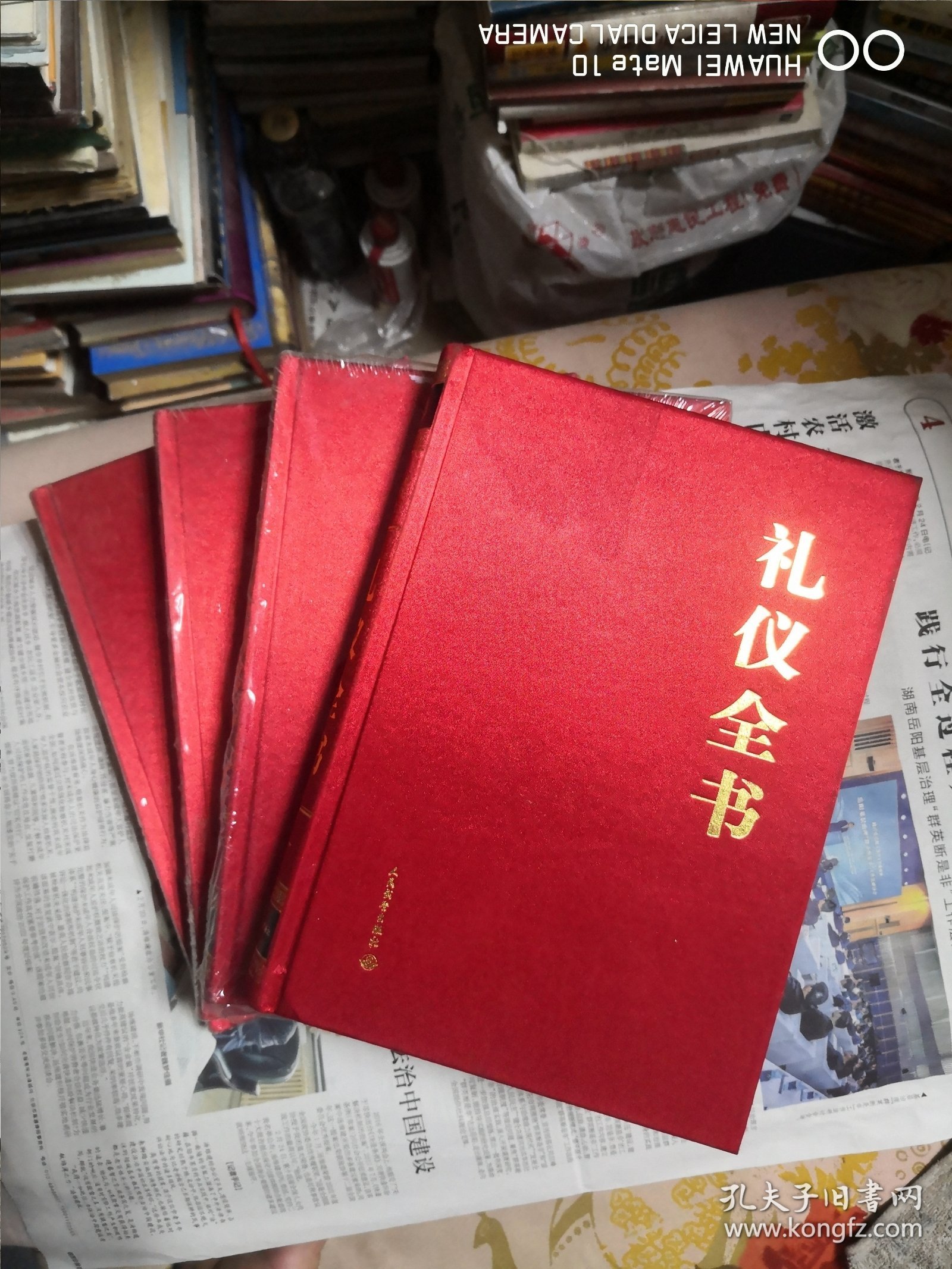 礼仪全书（全4卷）