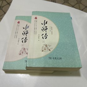 水浒传 四大名著  新课标 足本典藏 无障碍阅读 注音解词释疑 全2册