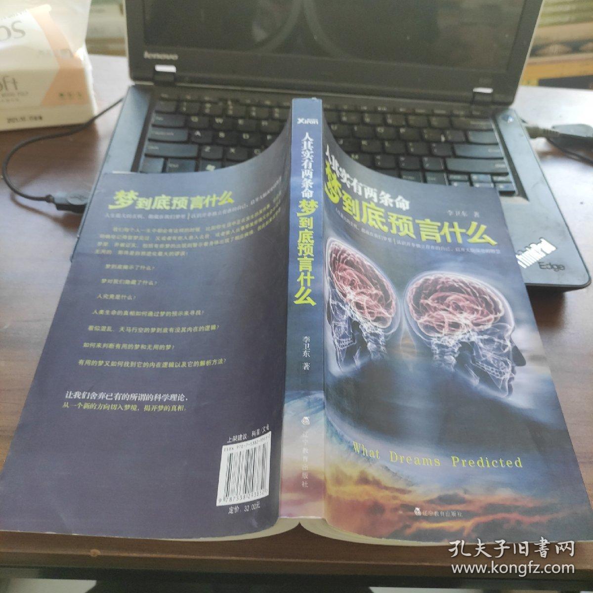 人其实有两条命：梦到底预言什么